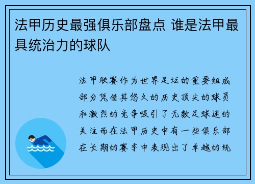 法甲历史最强俱乐部盘点 谁是法甲最具统治力的球队