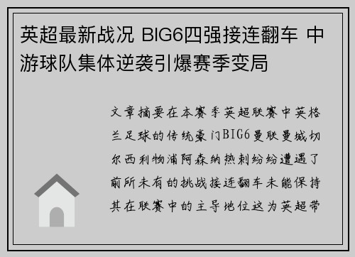 英超最新战况 BIG6四强接连翻车 中游球队集体逆袭引爆赛季变局