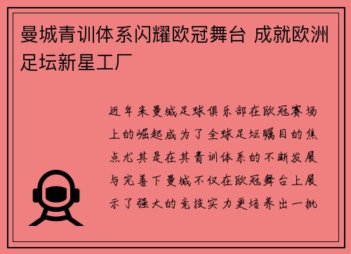 曼城青训体系闪耀欧冠舞台 成就欧洲足坛新星工厂