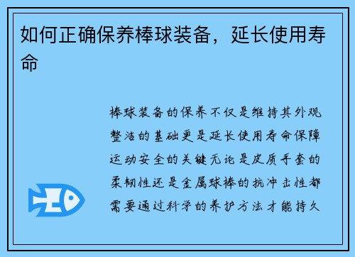 如何正确保养棒球装备，延长使用寿命